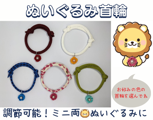 調節可能✨可愛いお花のちりめん首輪😺