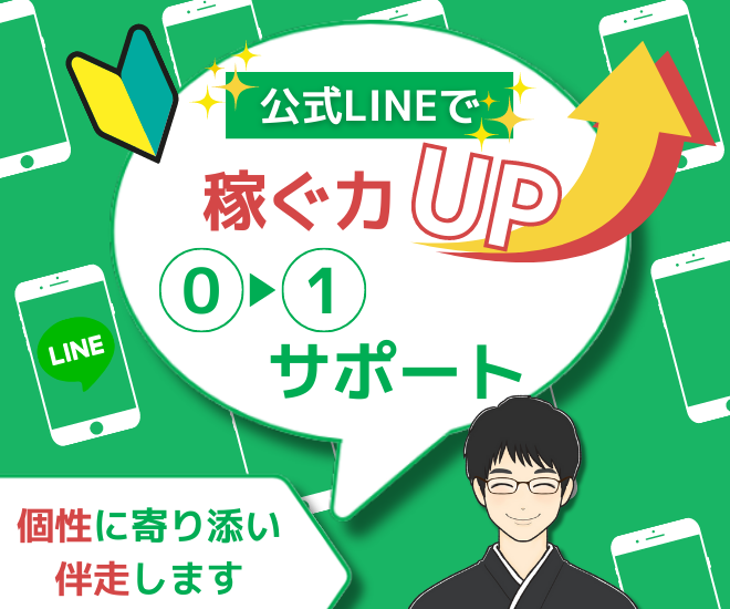 伴走型0→1サポート【個性を活かしたLINE構築】