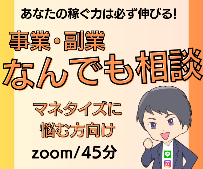 マネタイズの方向性スッキリさせます💡悩みのある人全員集合！