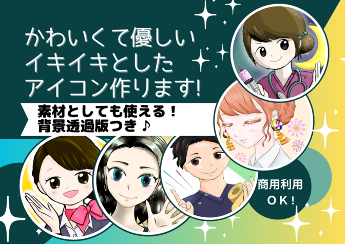 かわいい＆優しい、イキイキとしたSNSアイコンを描きます！