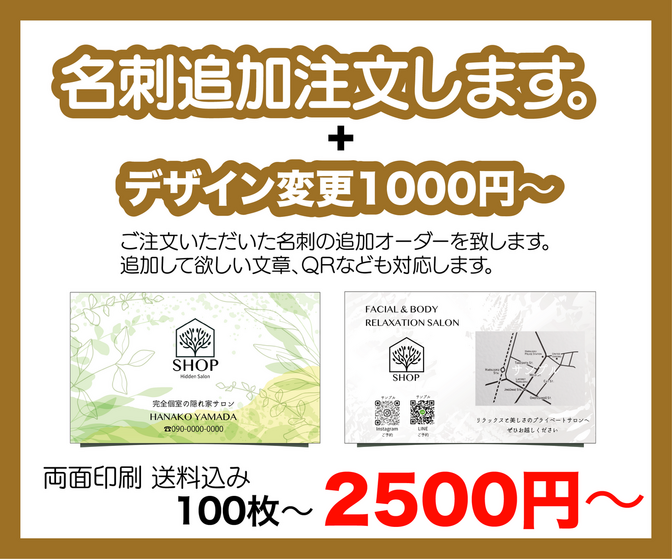 【印刷納品・送料込み】ご依頼いただいた名刺を追加オーダー用!