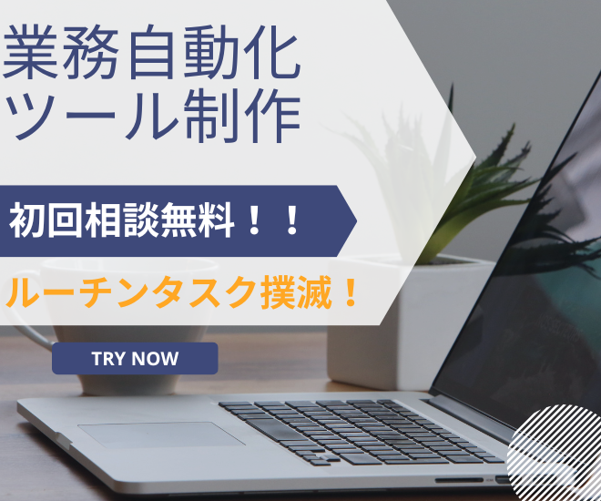 業務自動化ツールで業務の効率化をお手伝いします
