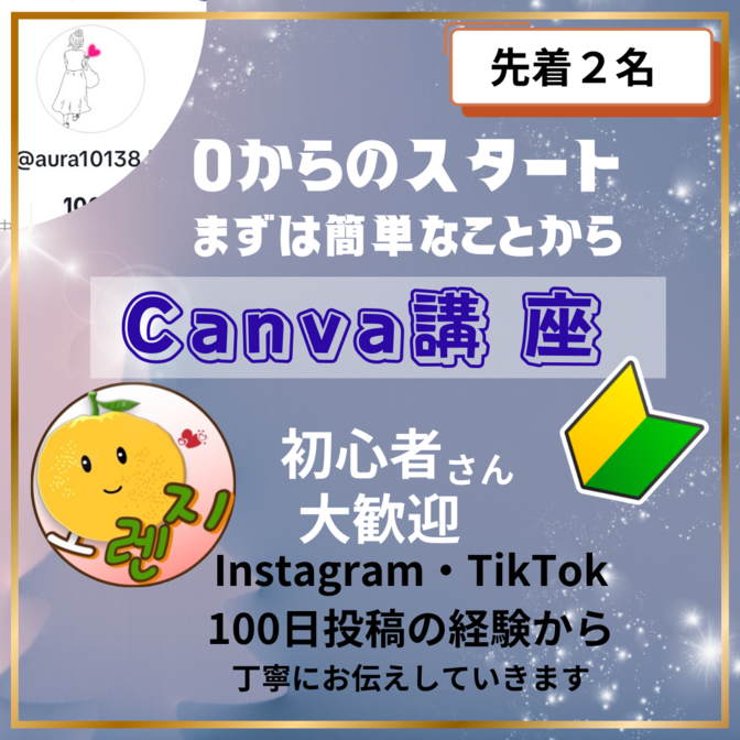 【初心者さん歓迎】Canvaのデザイン・動画の初歩から！！