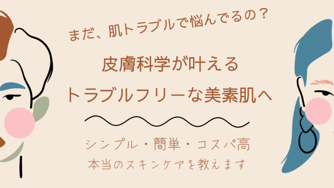 乾燥肌・油性肌・敏感肌・混合肌・ニキビ肌にお悩みですか？