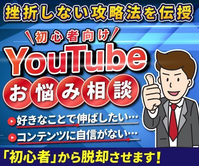 YouTube初心者でもできる改善点をお教えします♪