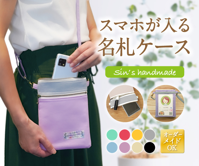 選べる色の🌈ファスナーつき名札ケース＆スマホポーチ！