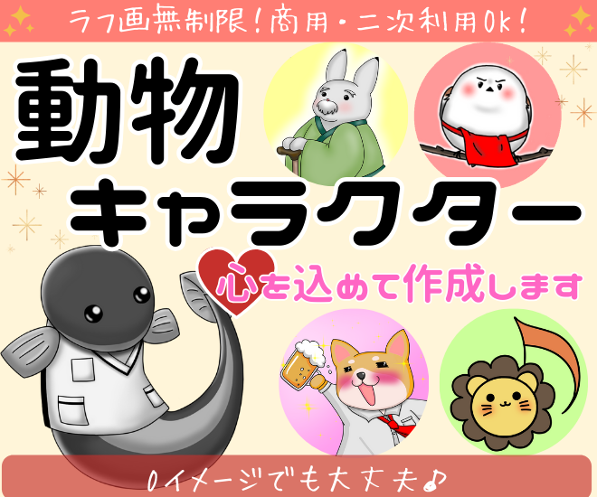 あなただけの動物キャラクターをお作りします🦁♡