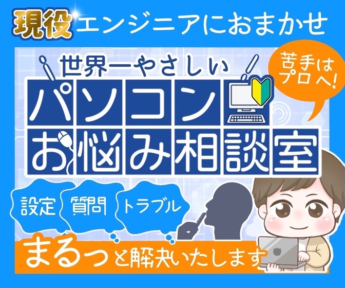 【PC苦手な方大歓迎】パソコンのお悩み相談乗ります✨