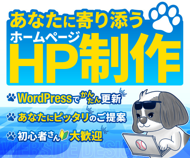 【ビジネスを加速❗️】ホームページ制作で事業を応援します！