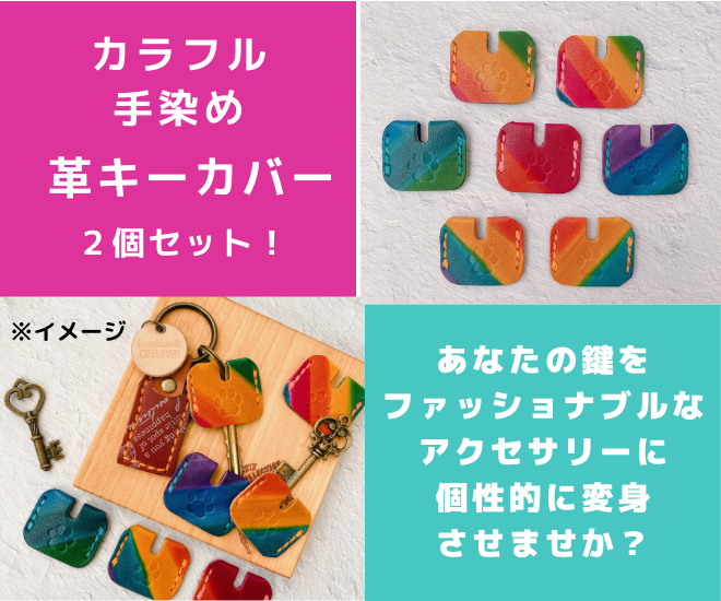 【本革キーカバー】鍵をちょっとおしゃれに♡