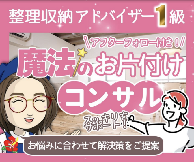 【一ヶ所集中】90分でお悩み解決！片付くコツを教えます✨