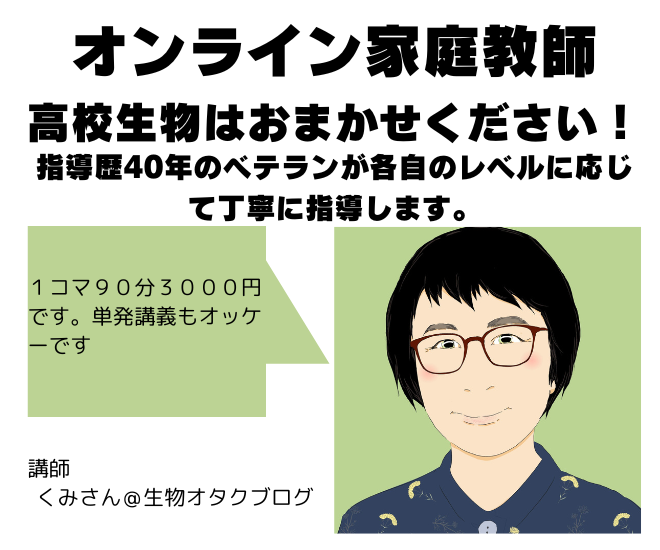生物が大好きになる授業 学校の復習から大学受験まで広く対応