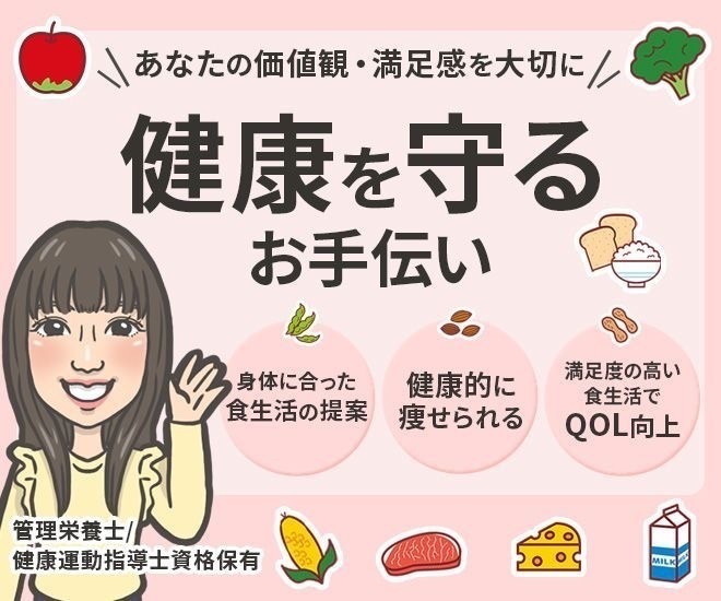 2週間集中！管理栄養士があなたのダイエットをサポート♪