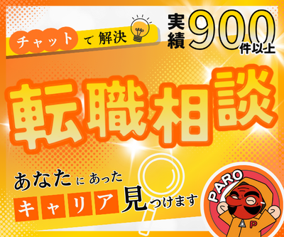 チャット相談で解決！悩み（転職・副業・強み・価値観）を明確化