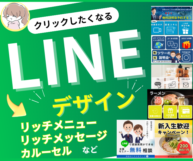 公式LINEデザイン｜リッチメニューを作成します
