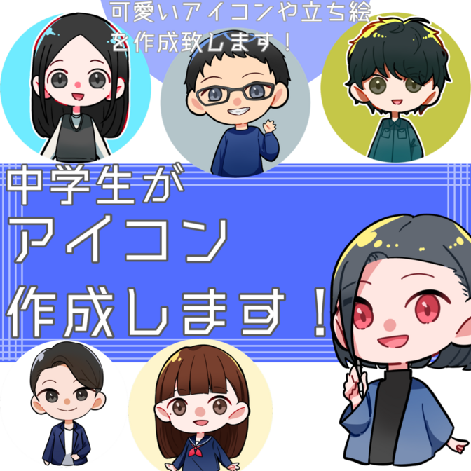 可愛いSNSアイコンを作成します！