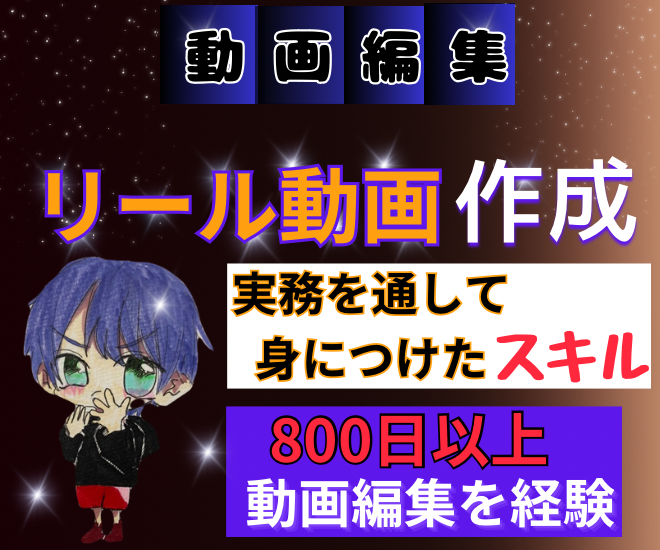 3日限定【何度でも編集可能】動画編集させてください　