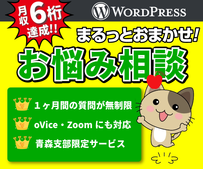 ✨月収6桁ブロガーによるブログ1ヶ月お悩み相談サポート✨