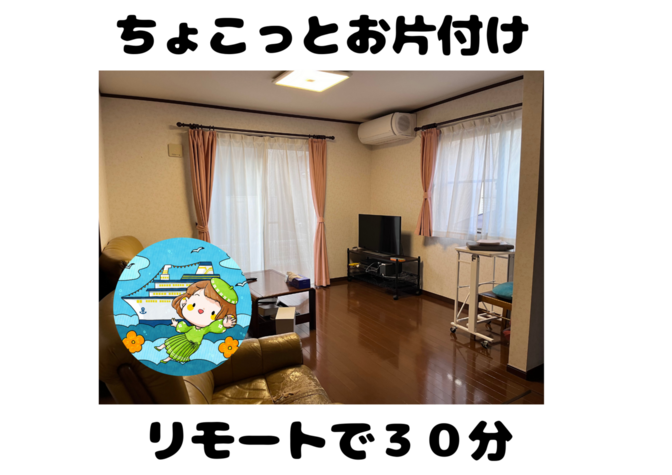 ちょこっとお片付け🏠リモートで30分隙間時間活用