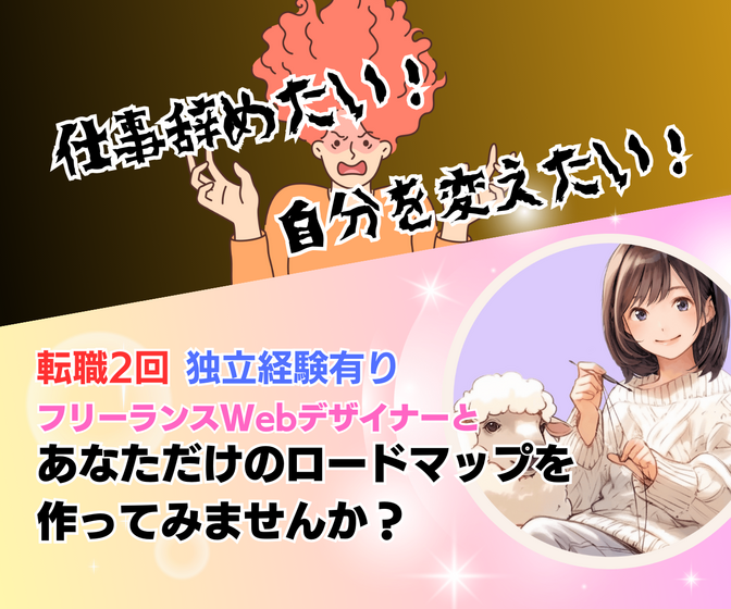 【30分から】明日から"自分を変える”ロードマップづくり！