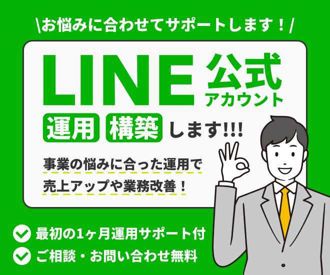 LINE公式アカウント構築いたします！