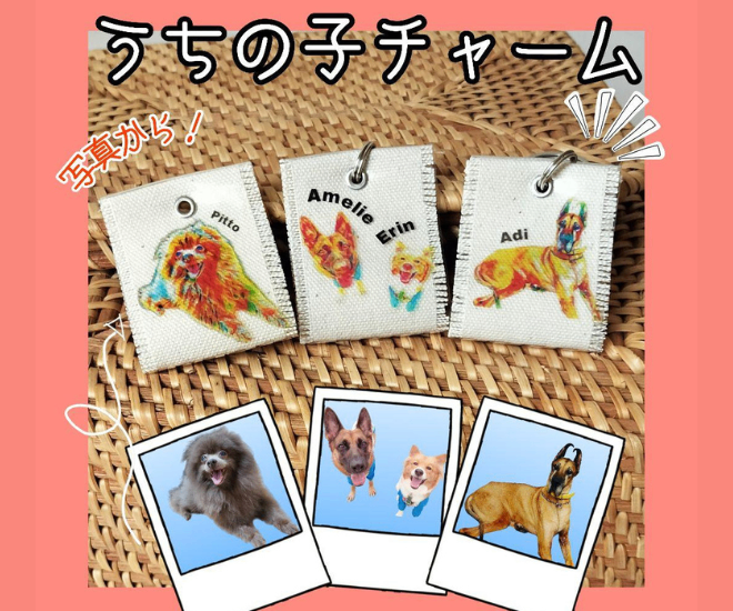 【送料無料】うちの子チャーム【オーダー】写真からイラスト化