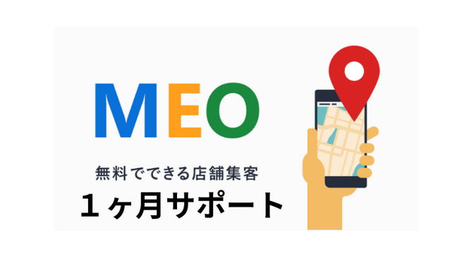 【丸投げOK】MEO対策お悩み相談受けます