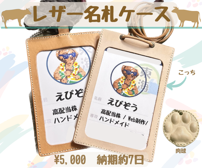 レザー名札ケースいかがですか？