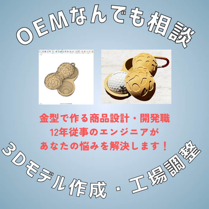 🔧OEMなんでも相談🔧