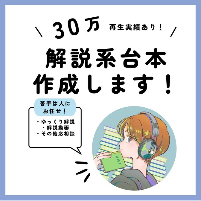 【Youtube解説動画】台本作成承ります