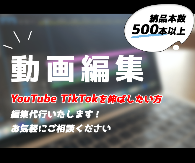 もっと分かりやすく伝えたい！あなたの【動画編集】承ります✳︎