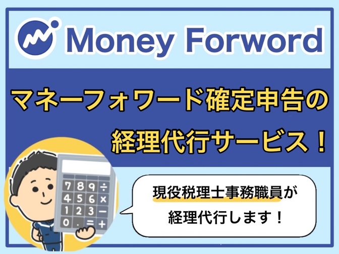 【時間単価UP⏰！】現役税理士事務員の経理代行サービス✍