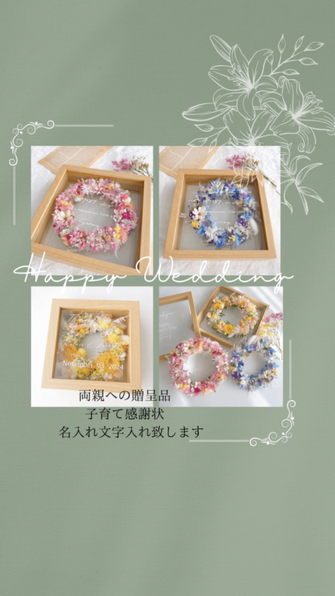 ウェディング　贈呈品　子育て感謝状　プリザーブドフラワー