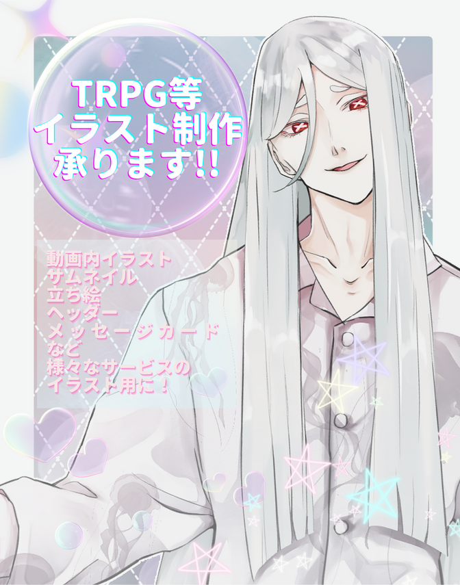TRPG・配信に！立ち絵＆サムネ・一枚絵制作します！⭐️
