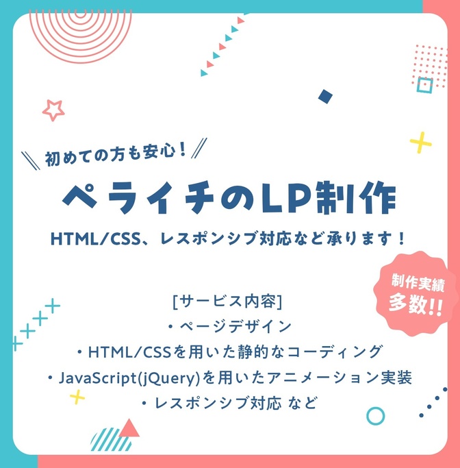 【世界観を“伝える”LPに】スマホ対応で魅力的にデザイン！