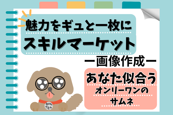 小学生が一生懸命つくるお仕事サムネイル！
