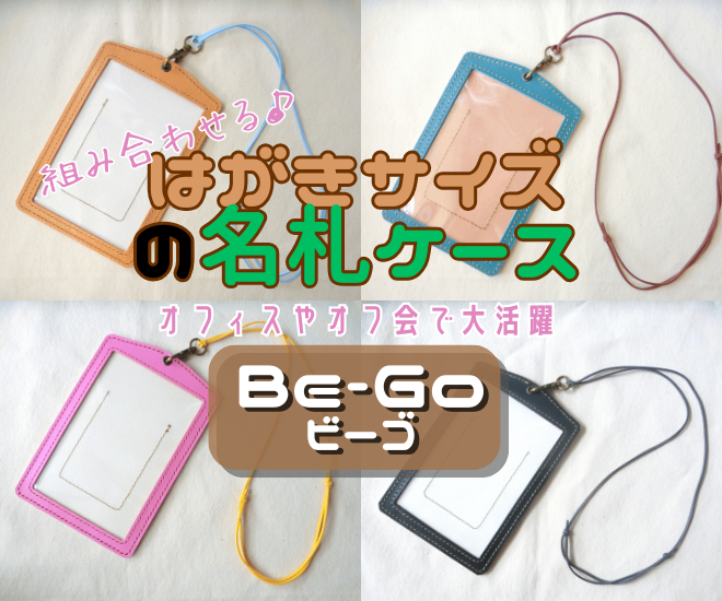 【手縫いレザークラフト】組み合わせて作る自分だけの名札ケース