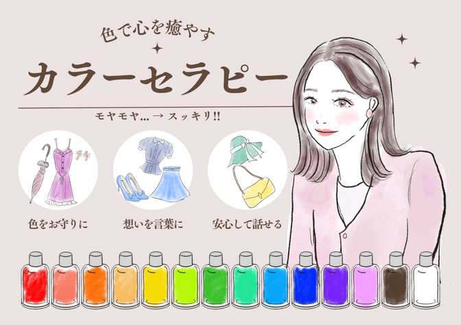 14色のカラーを通じてお話♪今の自分の気持ちと向き合おう！
