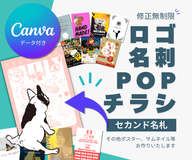 Canvaを使って、チラシなどのデザインをお作りいたします。