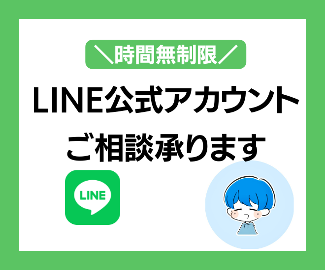 【時間無制限】公式LINEの悩みをZoomでスッキリ解決！