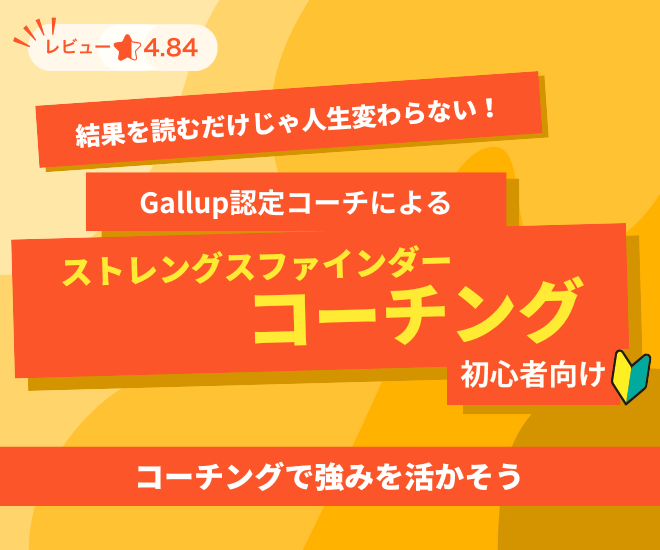 🐣初心者向け🐣ストレングスファインダーの結果を活かそう
