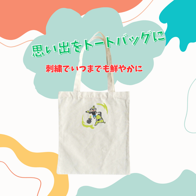 イラストを刺繍トートバッグにします。