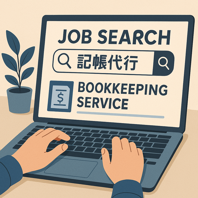 【副業・フリーランス】記帳代行やります！