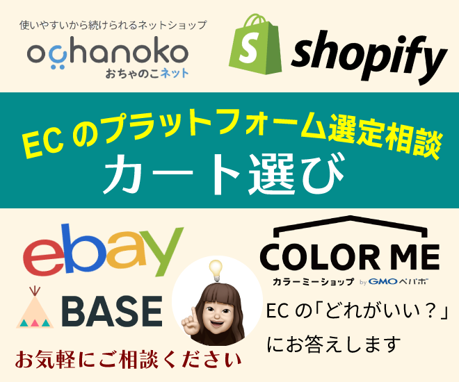 あなたの商品に合ったカート選び、実体験でアドバイス