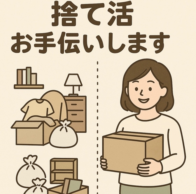片付け断捨離を終わらせて人生好転させたい方へ