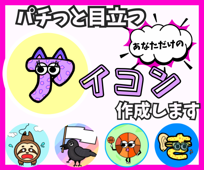 パチッと目立つアイコンを作成します🐰