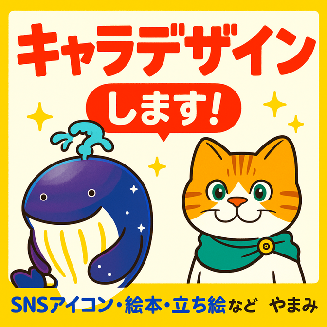 印象に残る！キャラデザイン