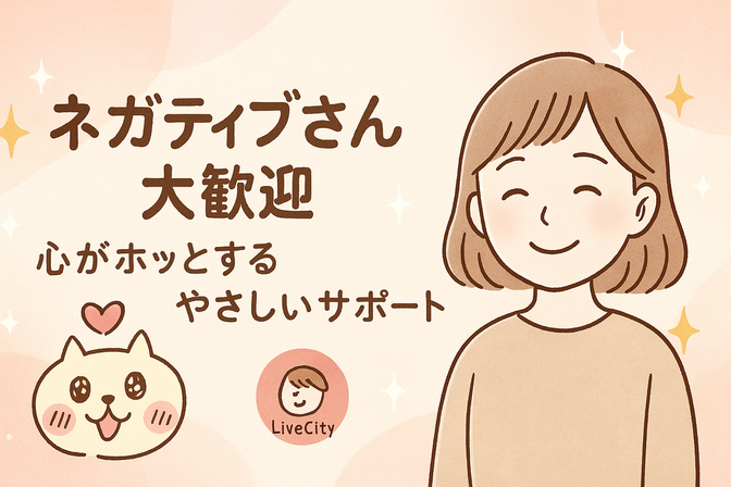 心がほっとするおしゃべり時間（自己肯定感アップのお手伝い）