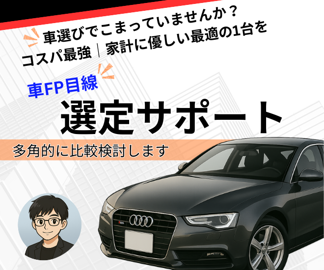 【お悩み相談】カーライフ最適化コンシェルジュ