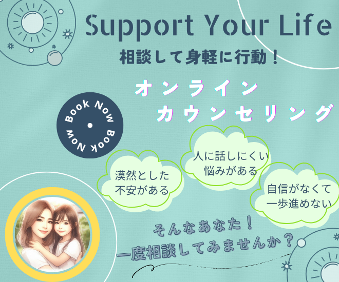カウンセリングで「悩みや望み」の言語化お手伝い